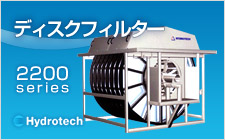 ディスクフィルター ディスクろ過器
